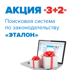 Акция «3+2» – используйте больше, платите меньше