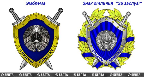 Эмблема и знак отличия Следственного комитета РБ