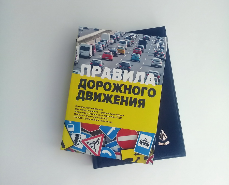 «Правила дорожного движения» «Правила дорожного движения»