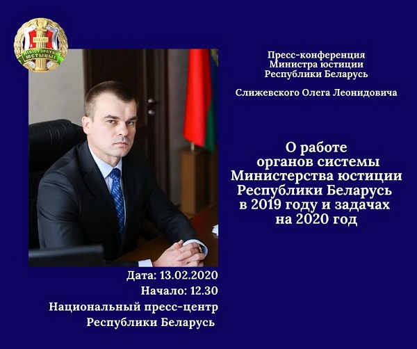 Пресс-конференция Министра юстиции Олега Слижевского 