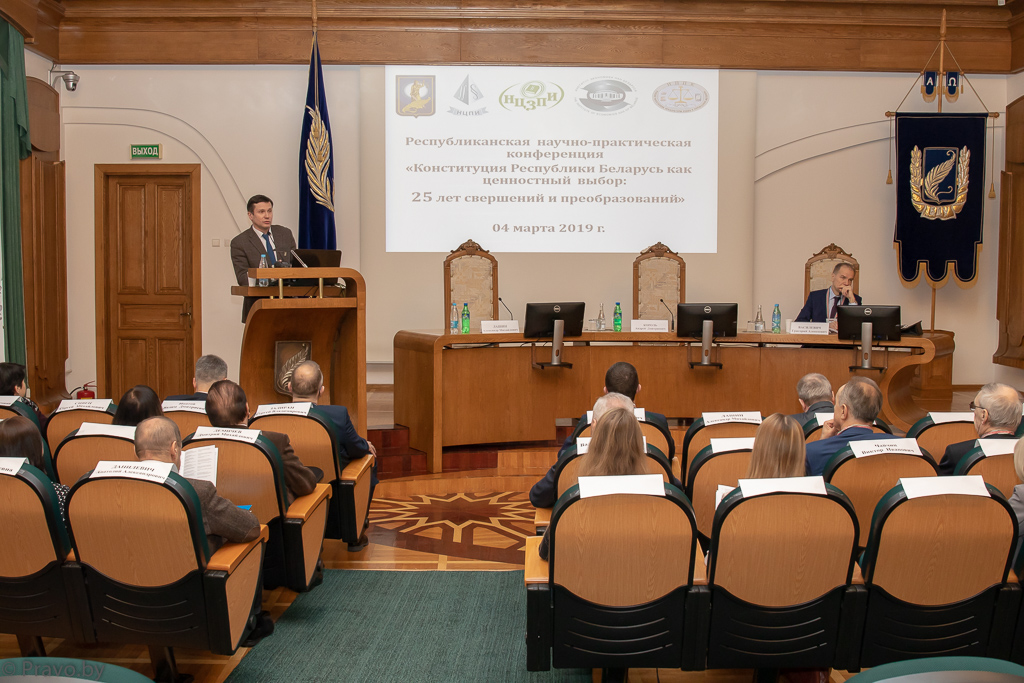 Конференция в честь 25-летия Конституции Республики Беларусь прошла в БГУ