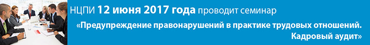 Семинар 12 июня 2017 года Семинар 12 июня 2017 года