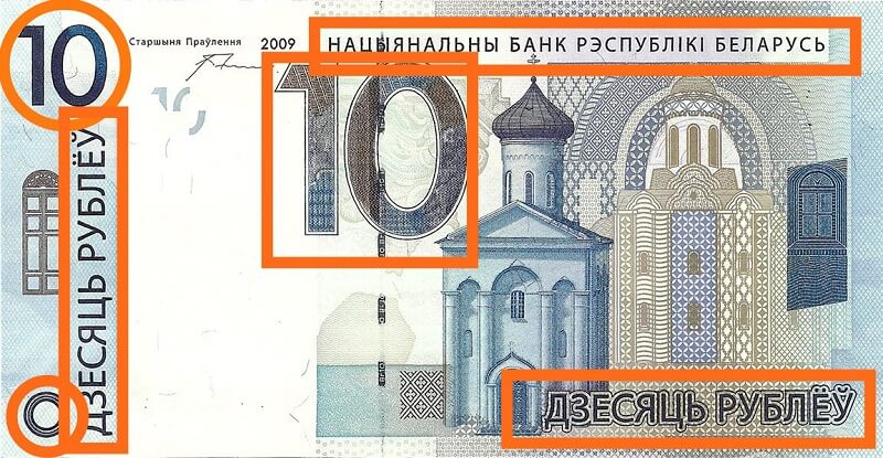 Фальшивый рубль